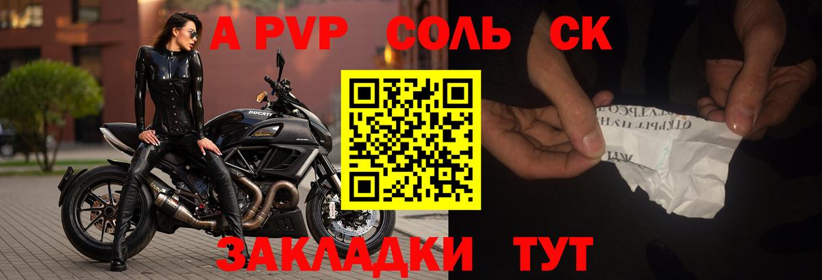 Alpha PVP Crystall  A PVP  Вход с VPN  Елец  А ПВП Соль 