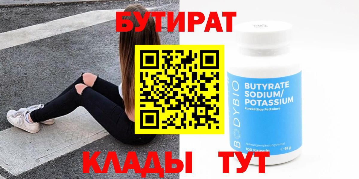 Елец  БУТИРАТ  Вход с VPN  Бутират BDO 