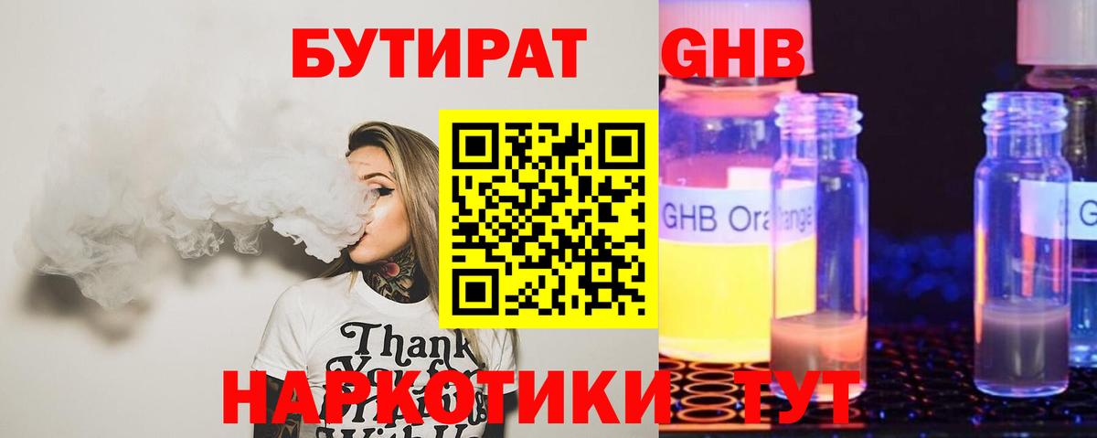 Бутират вода Елец