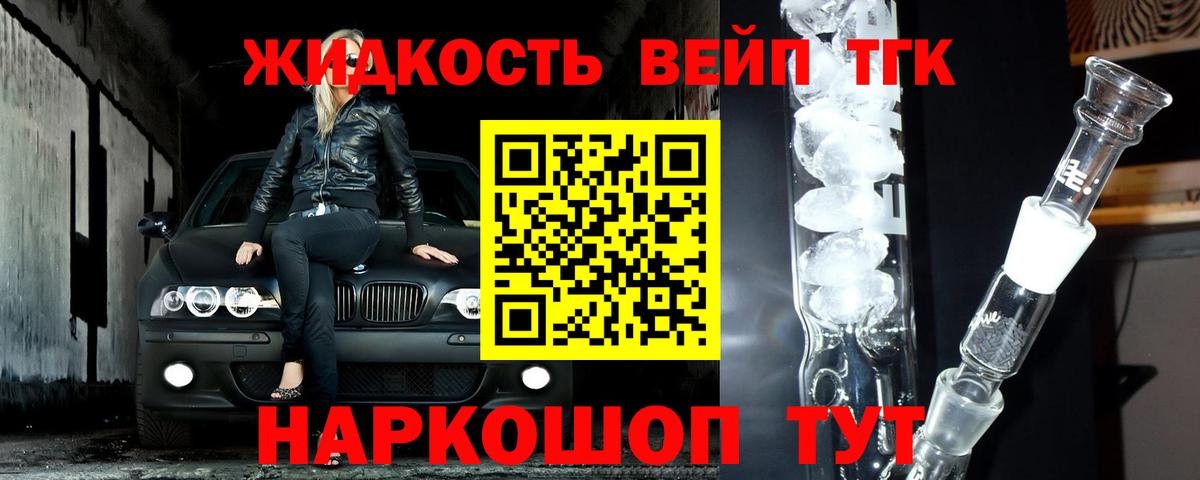 ТГК THC oil Елец